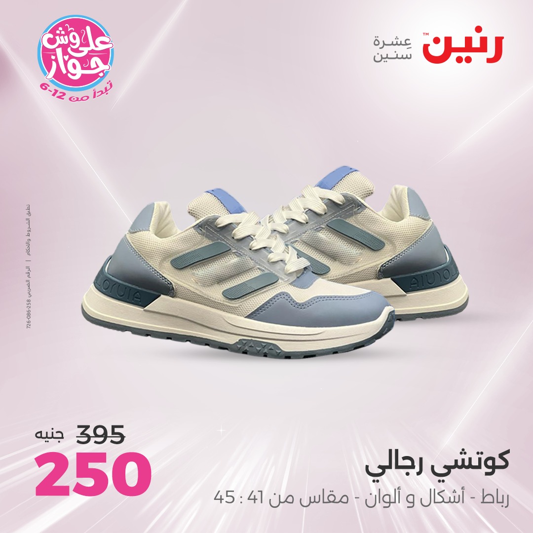 raneen offers from 12jun to 14jun 2025 عروض رنين من 12 يونيو حتى 14 يونيو 2025 صفحة رقم 36